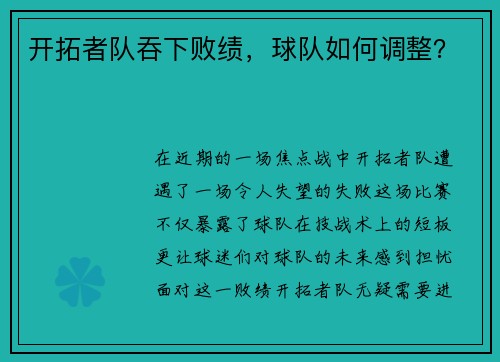开拓者队吞下败绩，球队如何调整？
