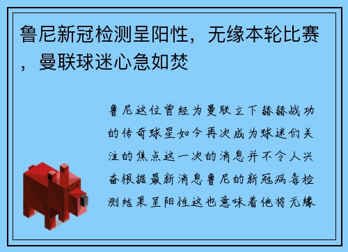 鲁尼新冠检测呈阳性，无缘本轮比赛，曼联球迷心急如焚