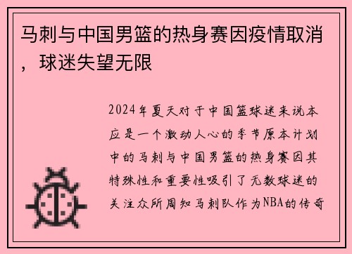 马刺与中国男篮的热身赛因疫情取消，球迷失望无限