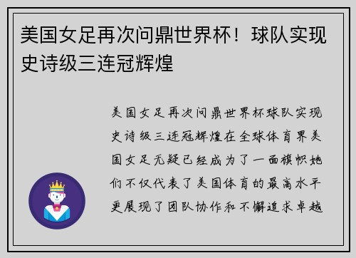 美国女足再次问鼎世界杯！球队实现史诗级三连冠辉煌