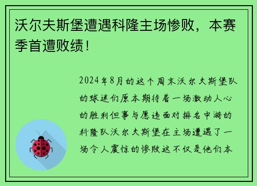 沃尔夫斯堡遭遇科隆主场惨败，本赛季首遭败绩！