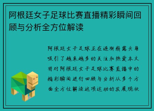 阿根廷女子足球比赛直播精彩瞬间回顾与分析全方位解读